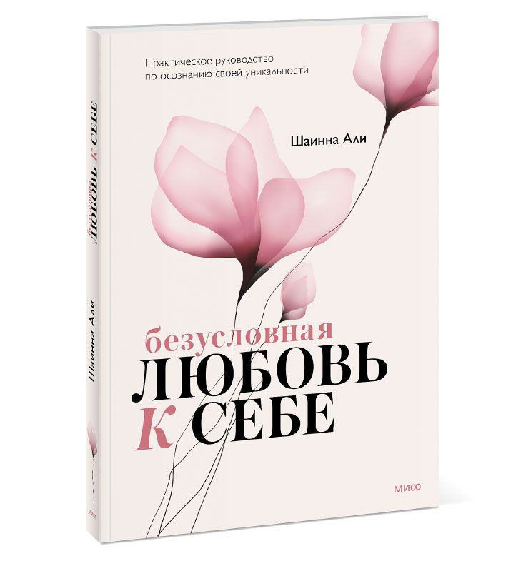 Bezuslovnay_Lubov-cover_3D_800.jpg
