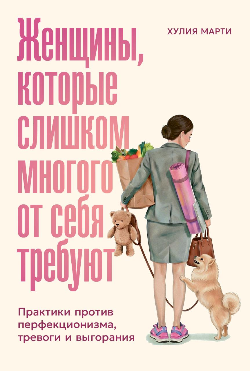Женщины которые слишком многого от себя требуют.jpg