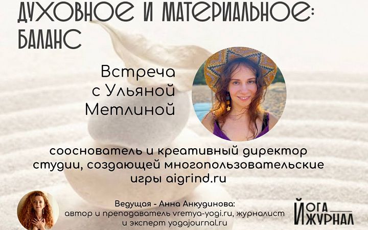 Интервью с Ульяной Метлиной