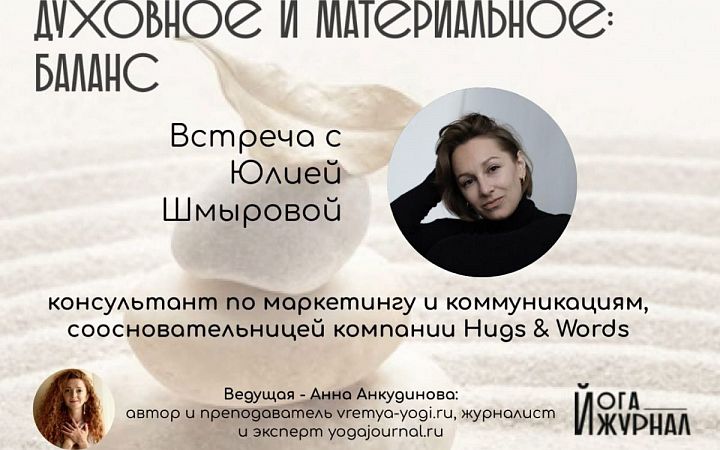 Интервью с Юлией Шмыровой