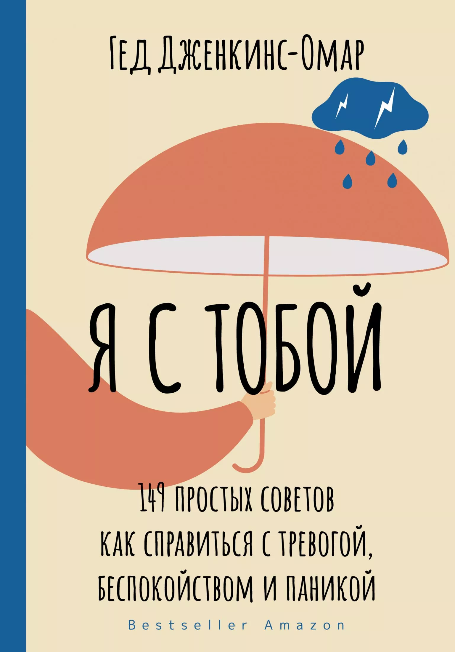 КНИГИ ПРО ТРЕВОЖНОСТЬ ПСИХОЛОГИЯ СПИСОК ЛИТЕРАТУРЫ